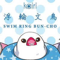 Wallpaper For Smartphone 浮輪文鳥 1080x19 かいり Note