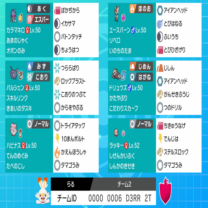 ポケモン剣盾 構築記事 最強エースバーンを使うための最適解 カラマネロバトン シーズン8 981位 491 419人中 レート1940 らる Note