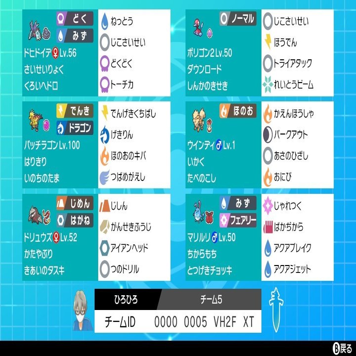 ポケモン剣盾シーズン8 ただパッチラゴンを通したいだけ ひろ Note