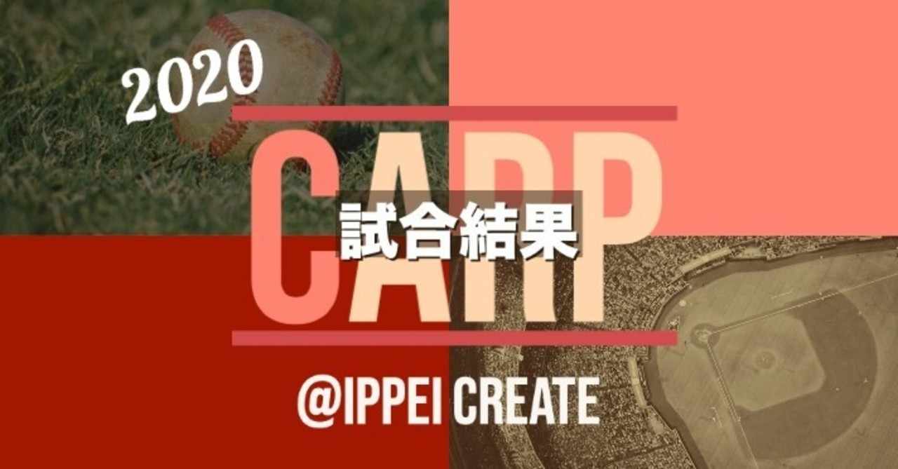 カープ試合速報 の新着タグ記事一覧 Note つくる つながる とどける