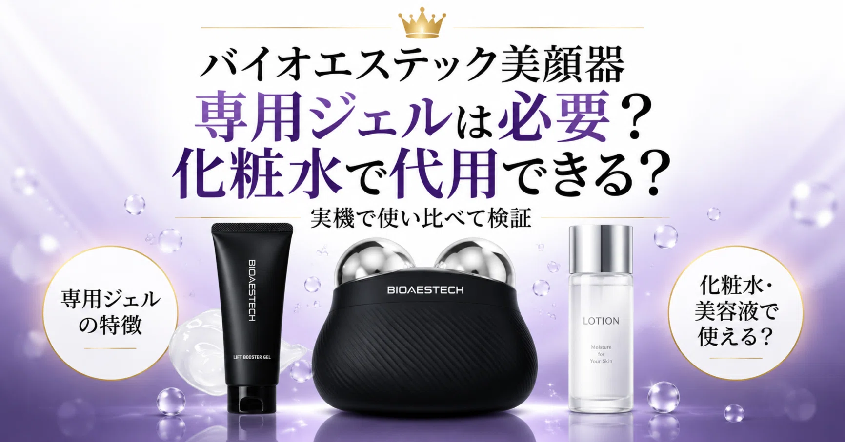 BIOAESTECH美顔器｜口コミ・使い方・価格 - 2026-09｜美容商品編集部｜note