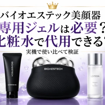 BIOAESTECH美顔器｜口コミ・使い方・価格 - 2026-09｜美容商品編集部｜note