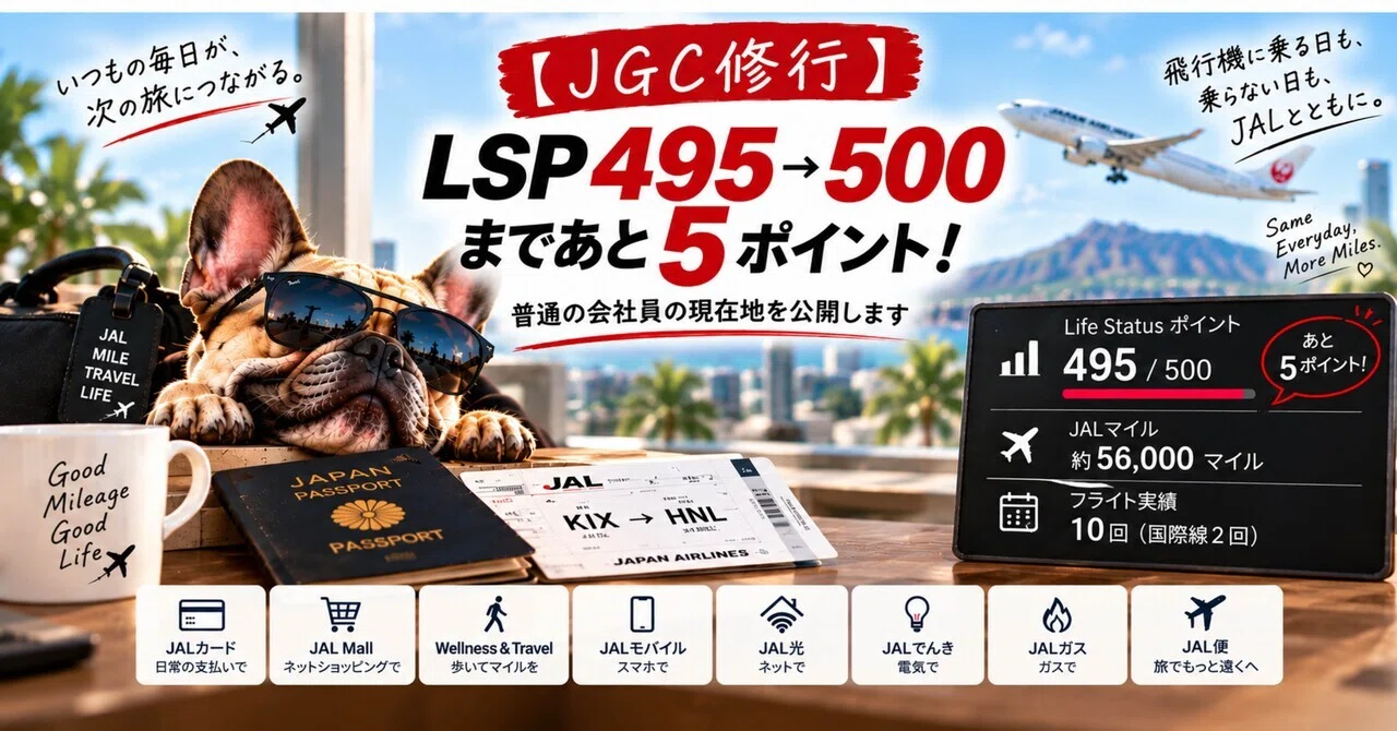 [JGC Training] Only 5 points left until LSP 495→500! Revealing the ...