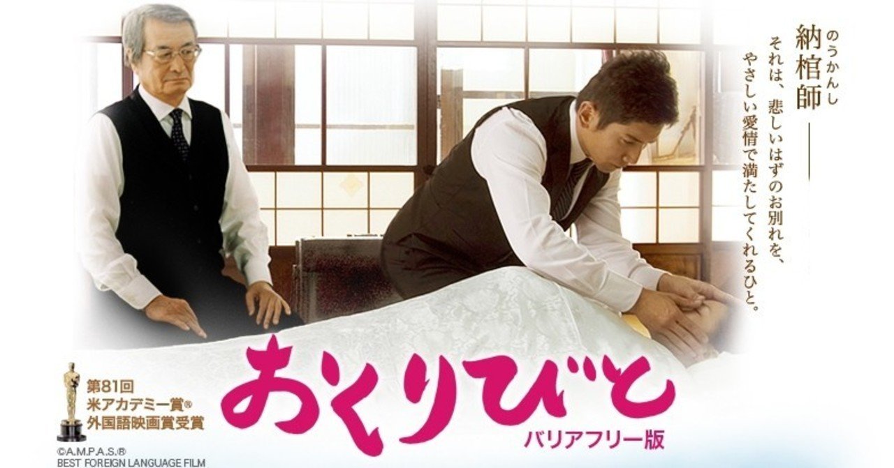 パリで見た 映画 おくりびと の感想 Sayulist さゆり Note