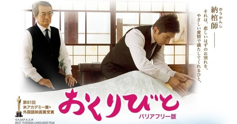 パリで見た 映画 おくりびと の感想 sayulist さゆり 恋愛小説 フランス恋物語 作家 恋愛カウンセラー 相互フォロー note