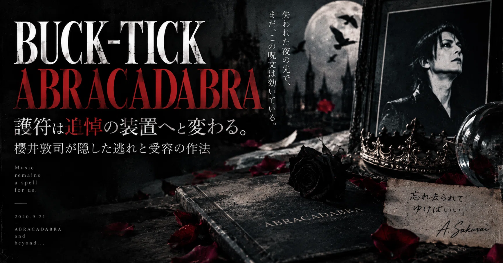 BUCK-TICK『ABRACADABRA』- 護符は追悼の装置へと変わる。櫻井敦司が