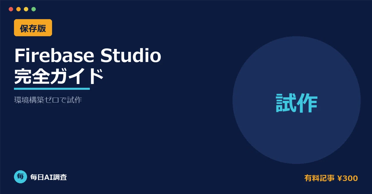 [Definitive Guide] Mastering Firebase Studio | Create 