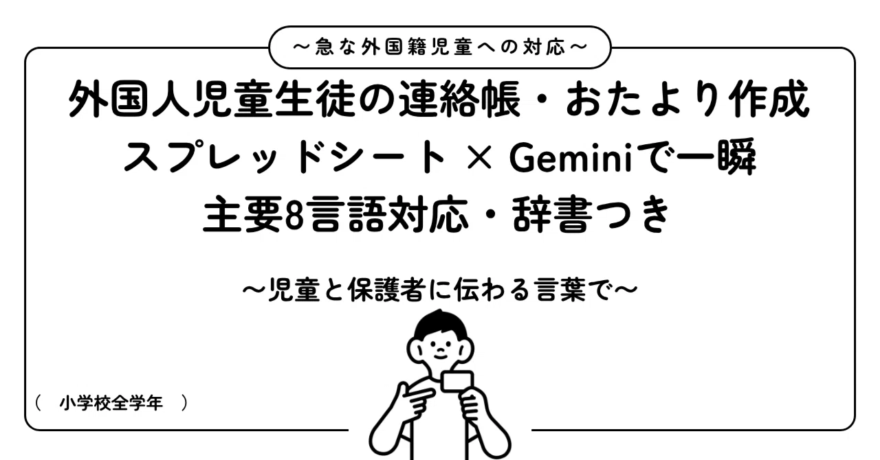 [Multilingual Communication Book & Notices] Support Sheets for School ...