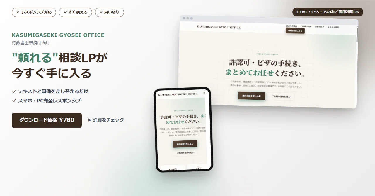 [For Administrative Scrivener Offices] Responsive HTML Template ...