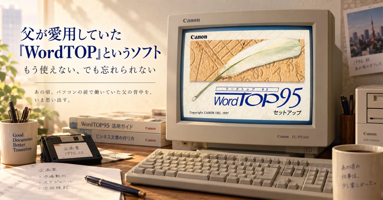 Do you know the software my father loved called 