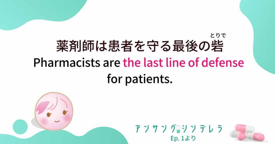 アンサング シンデレラで医療系英語を勉強 Yukie 言語コミュニケーション 文化 Note