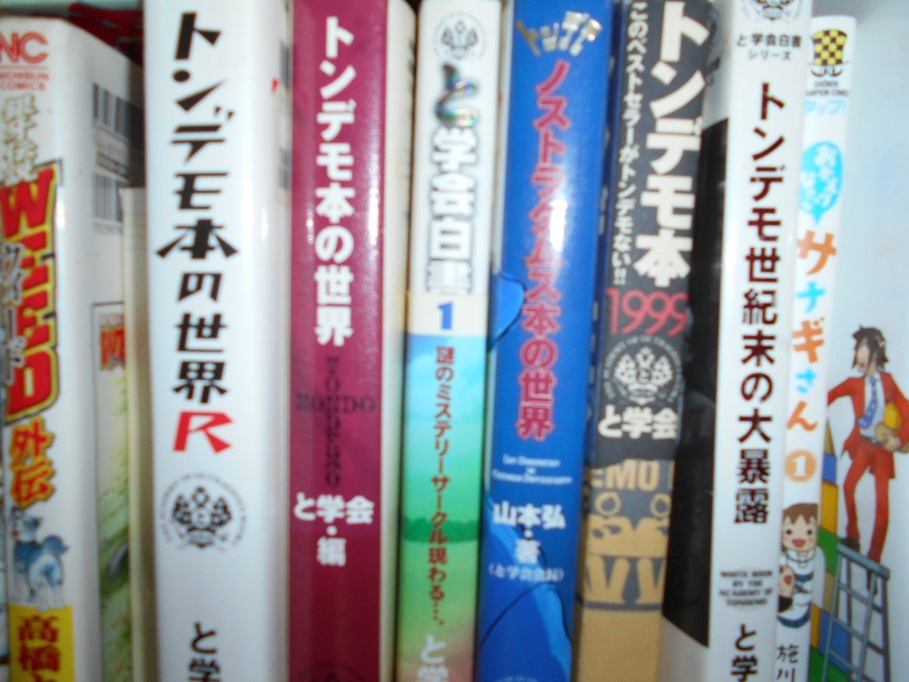 さよならノストラダムス 喪 梅熊大介 Note さよならノストラダムス 喪 梅熊大介 Note