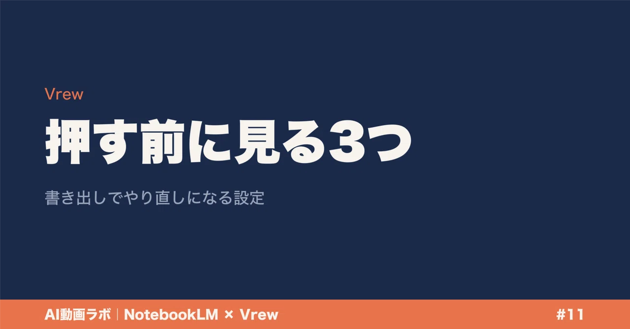 Settings I initially overlooked when exporting videos｜AI動画ラボ｜熊澤善之