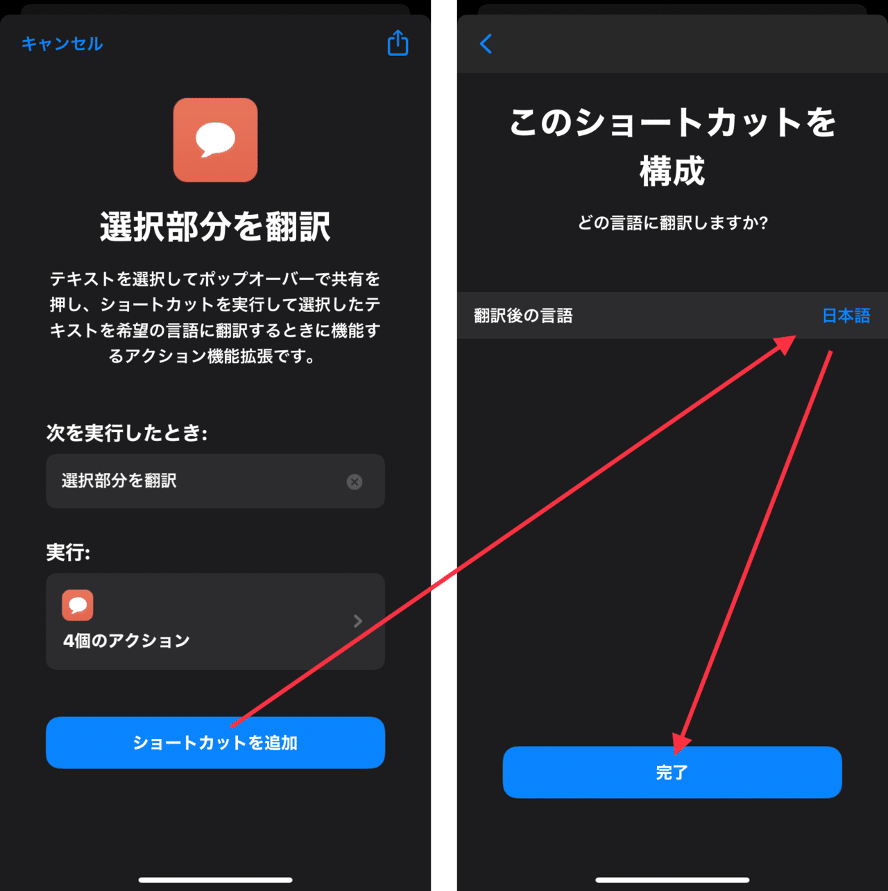 Iphone アプリを切り替えずに翻訳を行うショートカット うにのーと Note Iphone アプリを切り替えずに翻訳を行うショートカット うにのーと Note