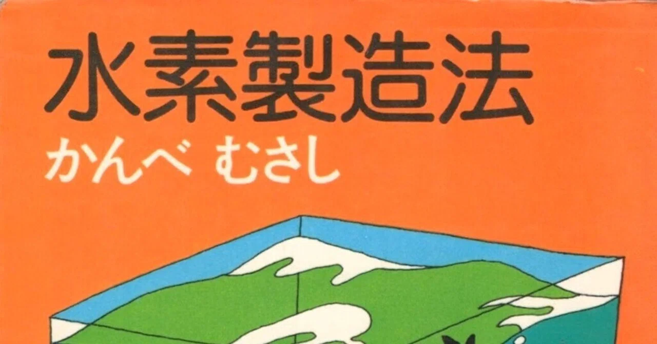 Favorite SF Short Stories #5 | Musashi Kanbe 