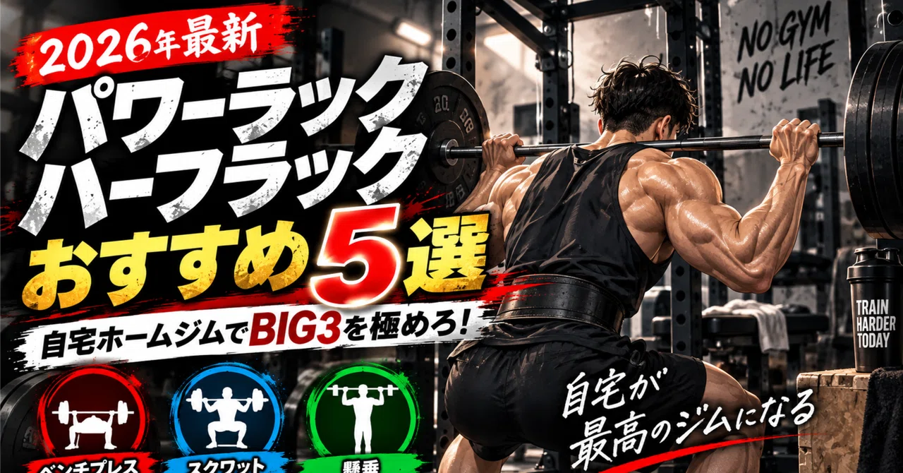 [2026 Latest] Top 5 Recommended Power Racks & Half Racks | Which One ...