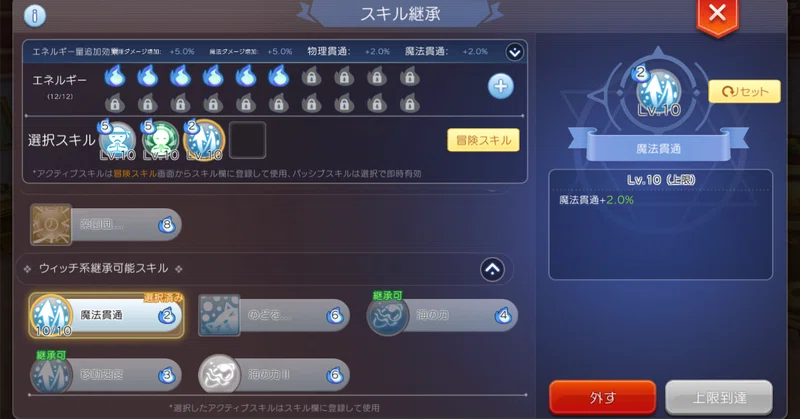 竜骨の刻印を集めてスキル継承「超凡入聖Ⅱ」レベルをカンストまで上げてみた！