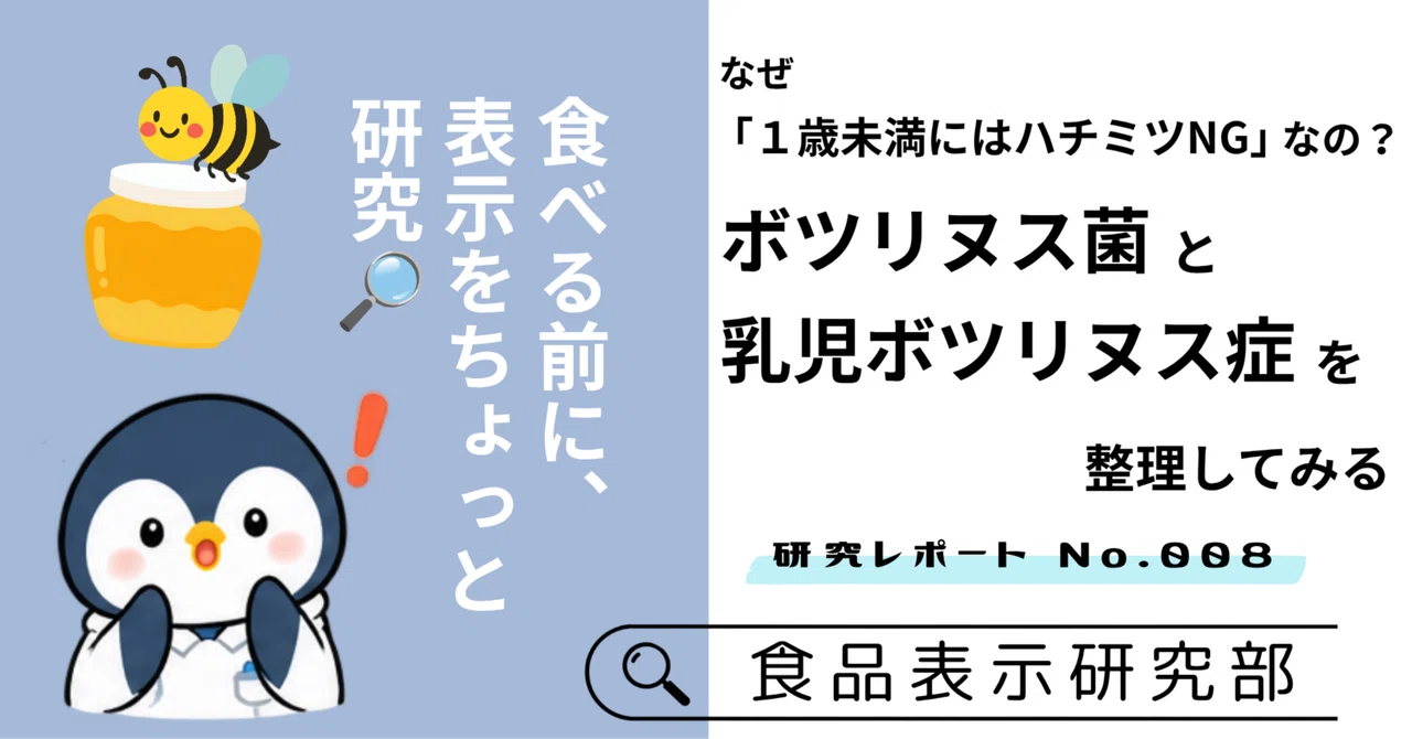 ボツリヌス菌 なぜ1歳