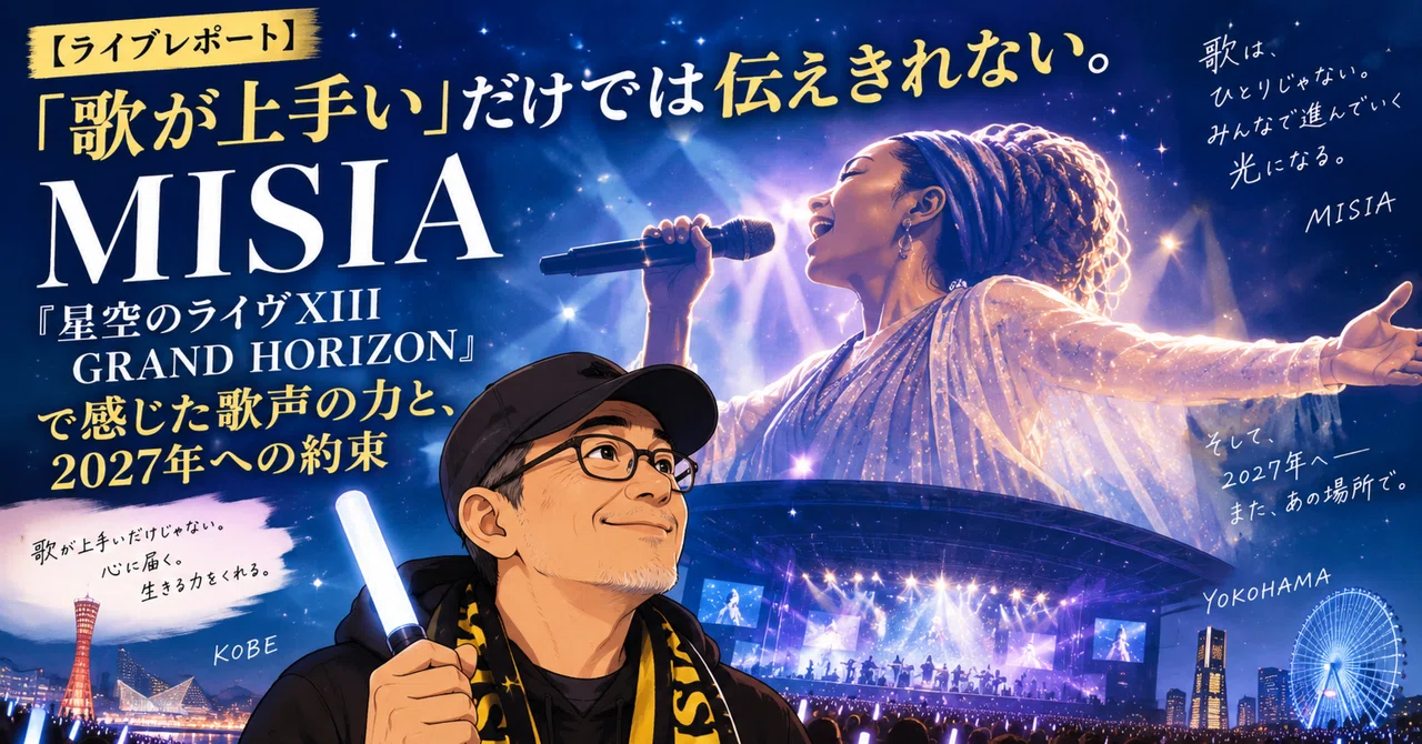 【ライブレポート】「歌が上手い」だけでは伝えきれない。MISIA ...