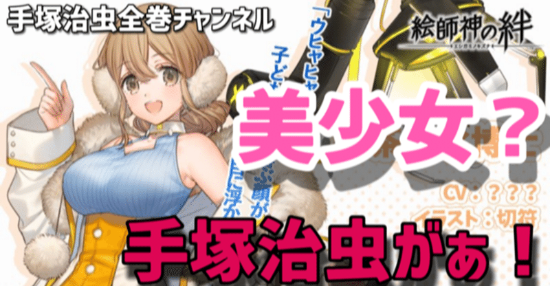 手塚キャラを爆裂美少女化 絵師神の絆のキャラを解説 手塚治虫全巻チャンネル 某 Note