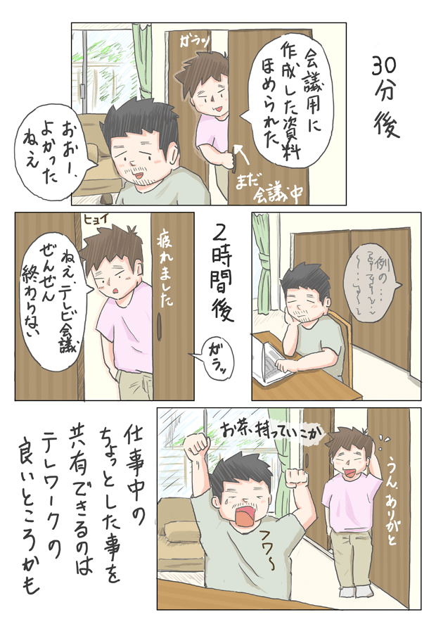 漫画「旦那の在宅勤務、4人に1人拒絶！？」page02