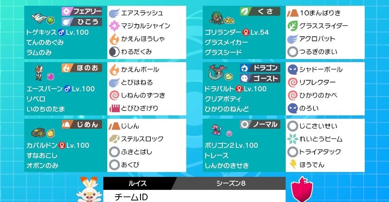 ポケモン剣盾s8 カバポリキッスドラパバーン 最終レート29 226位 Ku Note ポケモン剣盾s8 カバポリキッスドラパバーン 最終レート29 226位 Ku Note