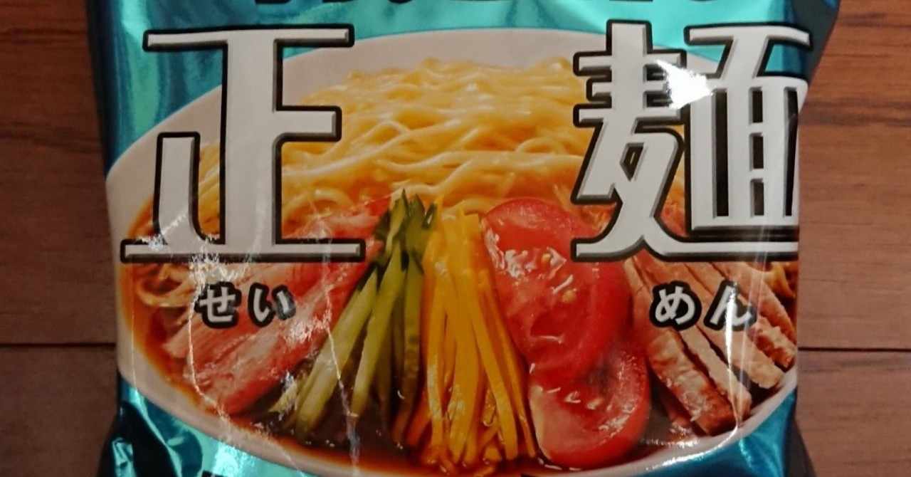 マルちゃん正麺 の新着タグ記事一覧 Note つくる つながる とどける
