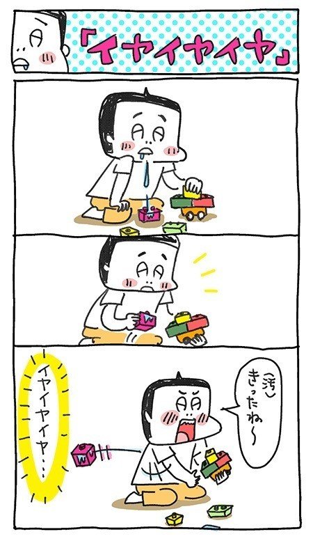 いやいやいや_