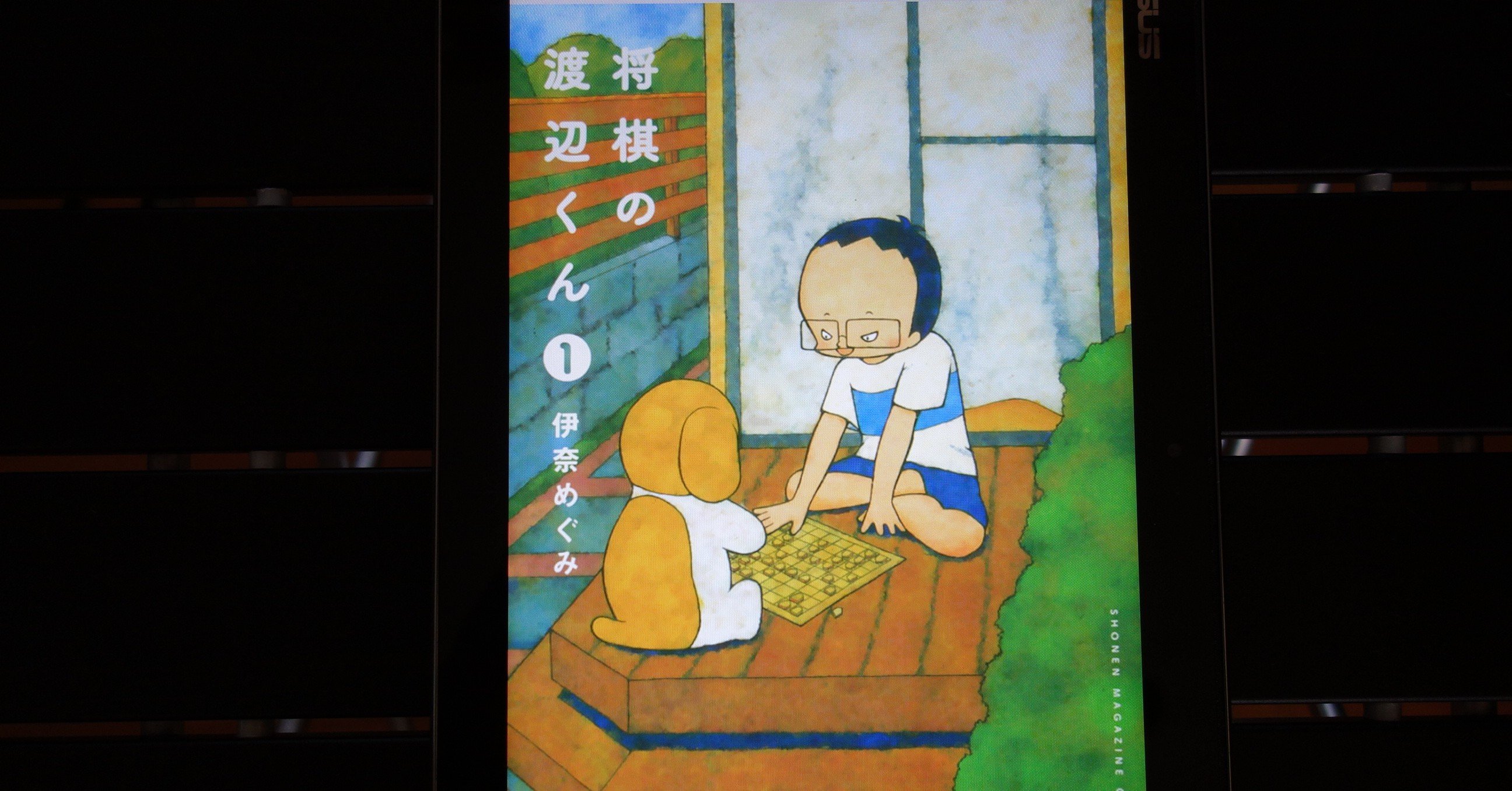 将棋の渡辺くん 藤井棋聖に最年少タイトルを献上した男の妻が将棋を救った Ebitako S Note 将棋の渡辺くん 藤井棋聖に最年少タイトルを献上した男の妻が将棋を救った Ebitako S Note