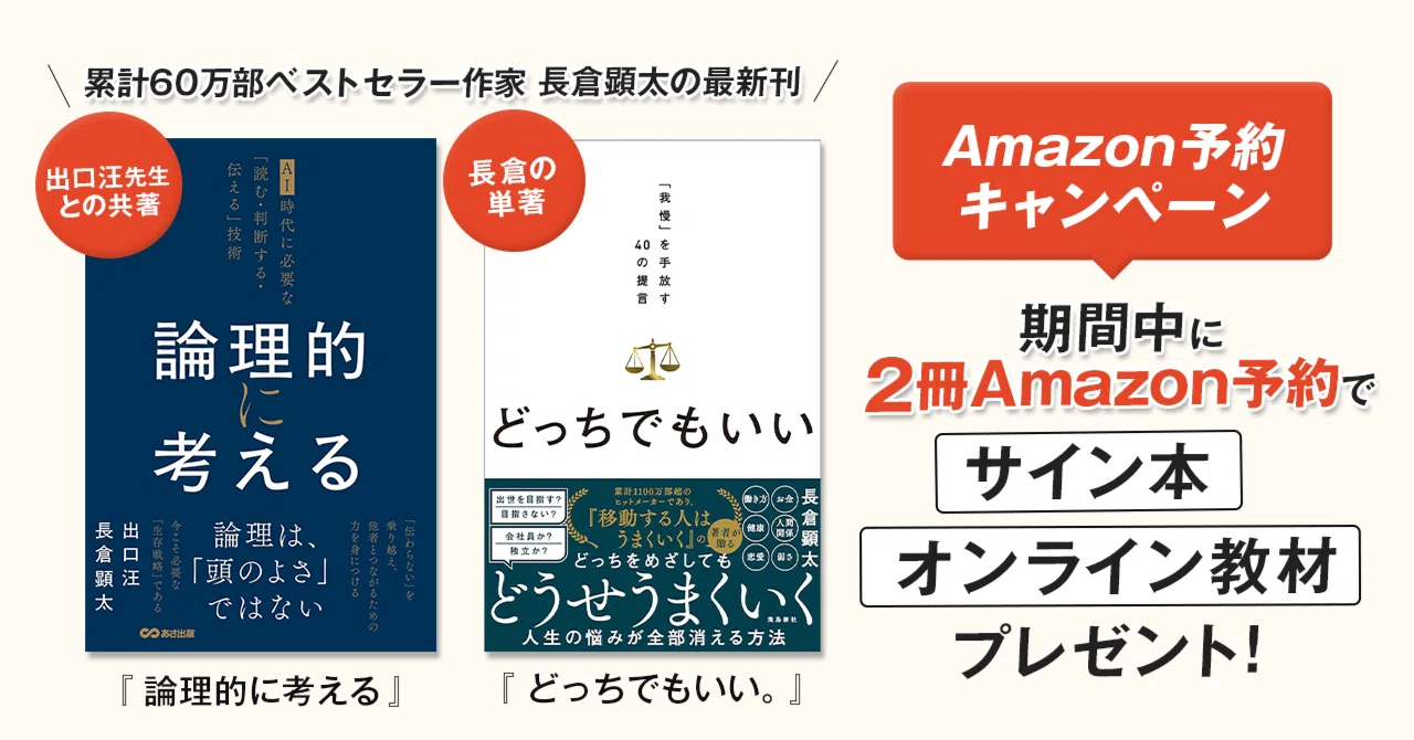 9月28-10月4日の1週間限定！】『論理的に考える』『どっちでもいい