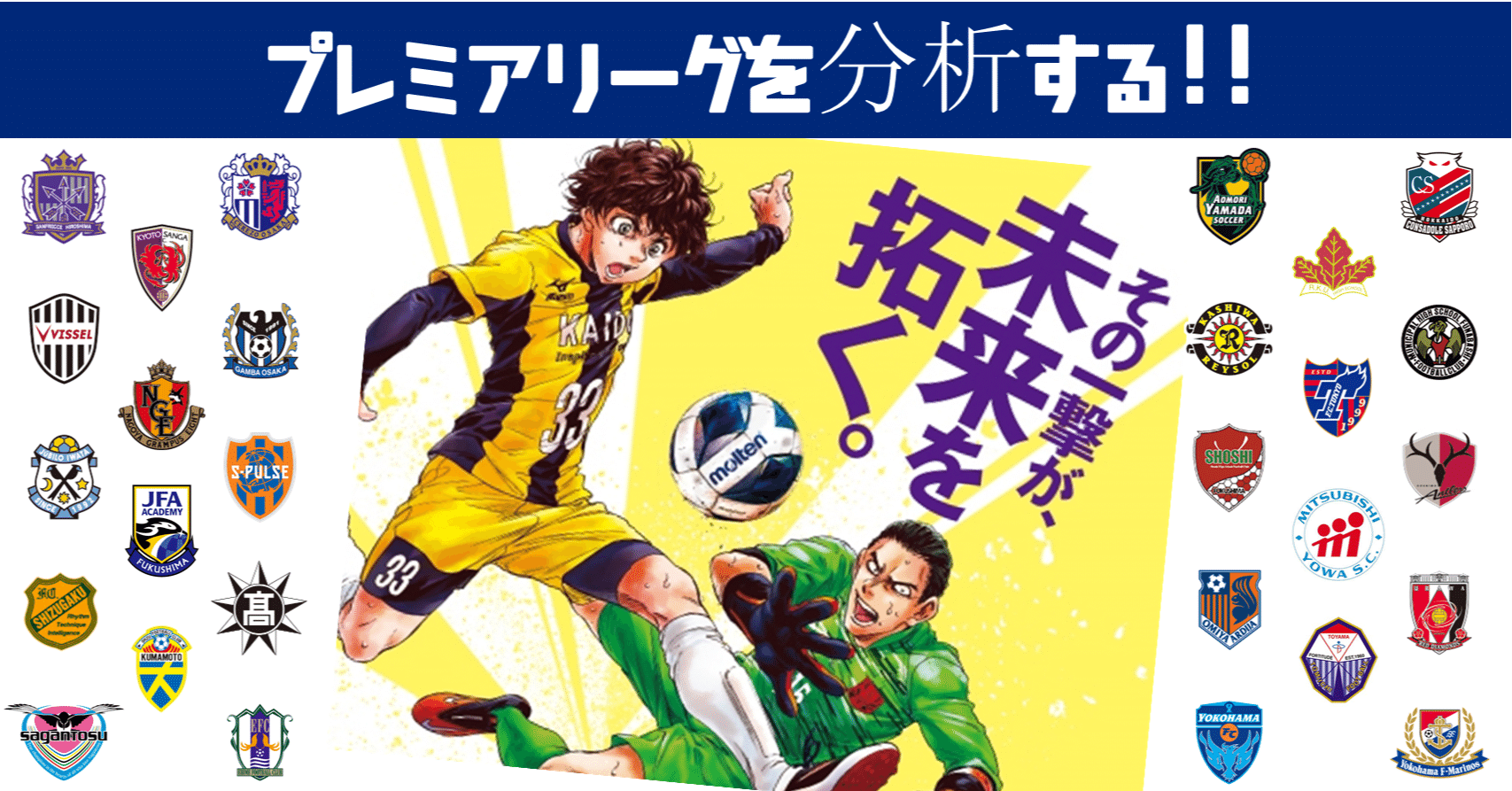 週刊ユース分析 プレミア プリンス合同リーグを 個人的に 探ってみる 鈴木意斗 すずきいと 毎日書く人 Note 週刊ユース分析 プレミア プリンス合同リーグを 個人的に 探ってみる 鈴木意斗 すずきいと 毎日書く人 Note