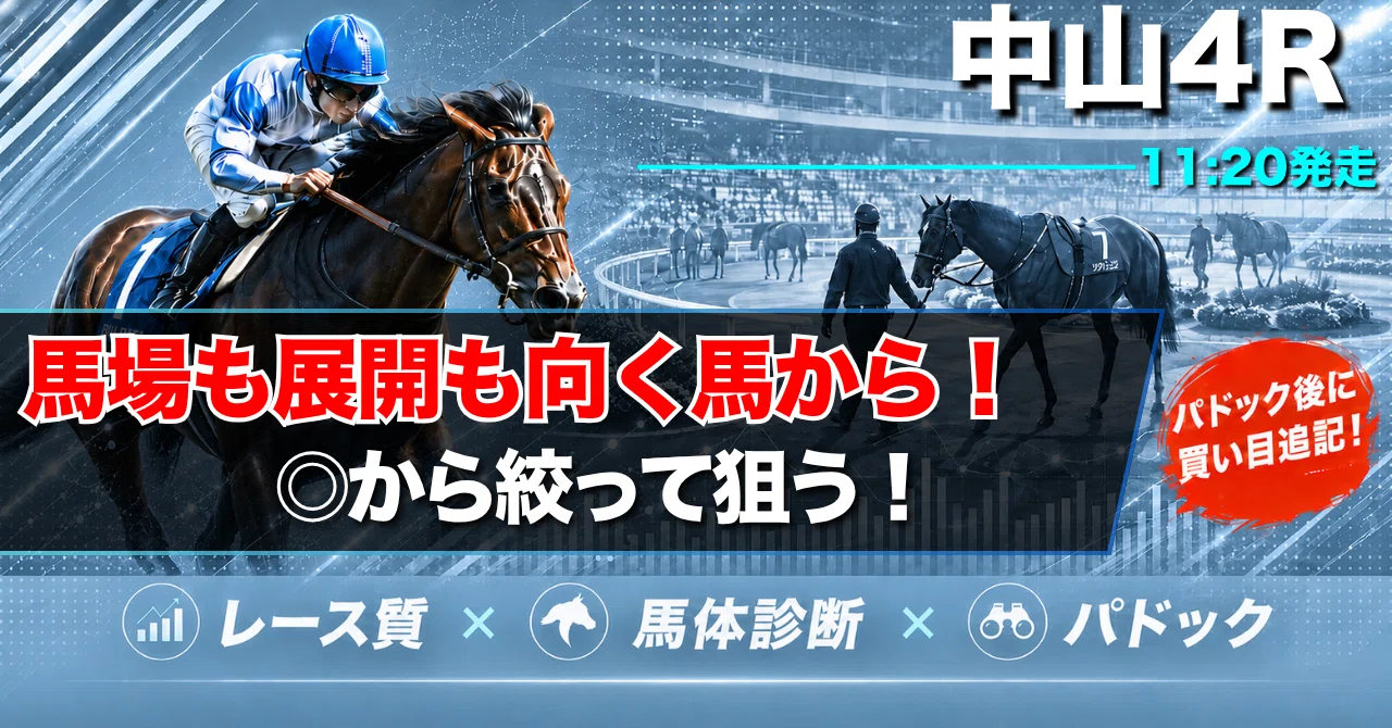 9/22(火) 勝負レース① 中山4R (芝1800m)【11:20発走】｜つー