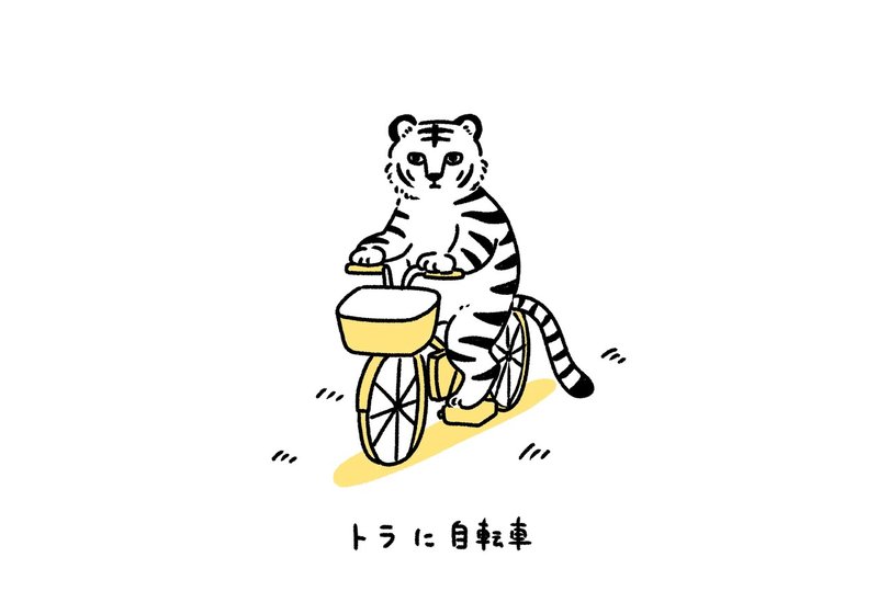 トラに自転車