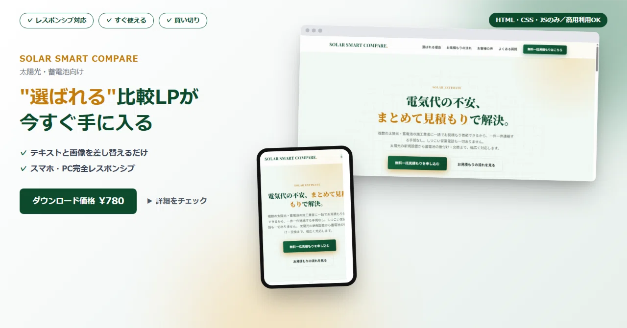 [For Solar Power & Storage Batteries] Responsive HTML Template 