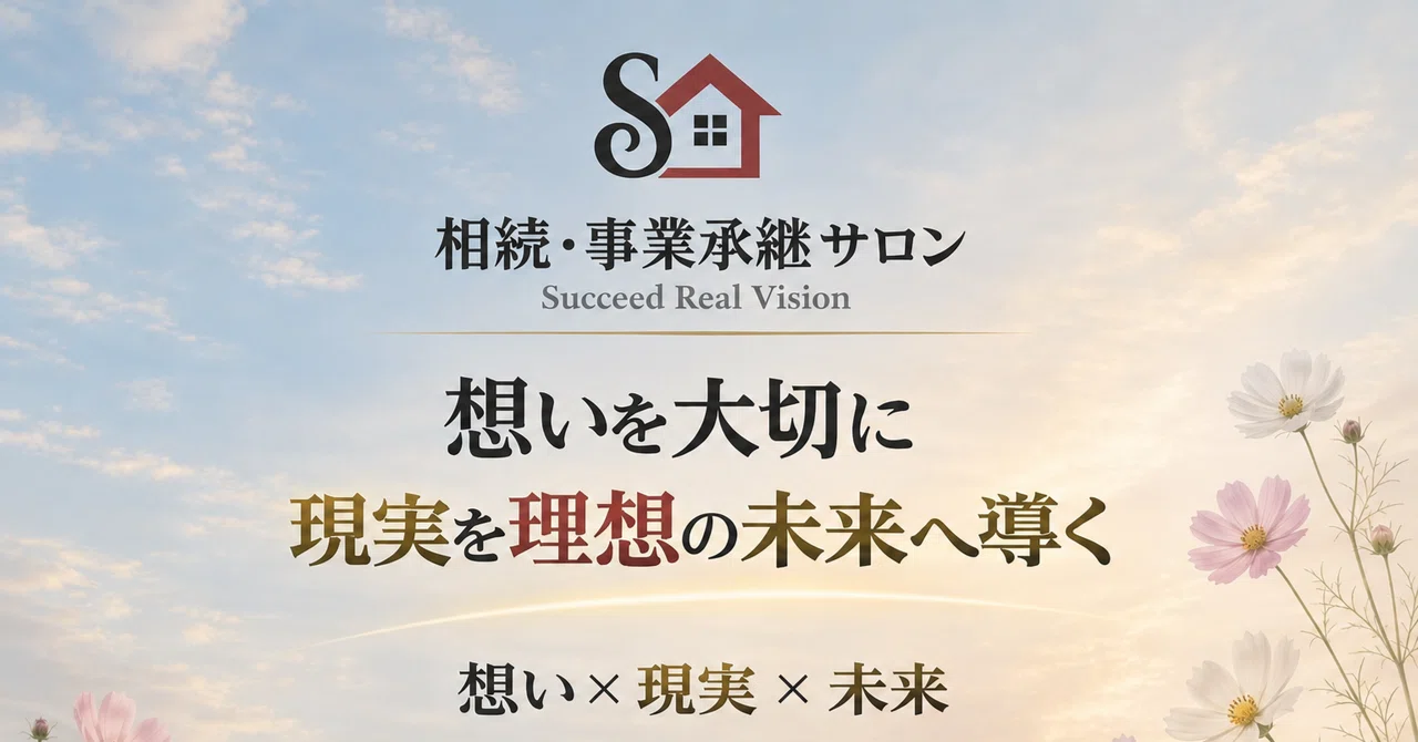 [Inheritance Case] Inheriting Distant Real Estate｜Succeed Real Vision 神奈川