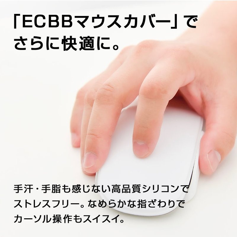 世界初 唯一 Mac Apple マジックマウス Magic Mouse の最高パートナー登場 Ecbbマウスグリップ Ecbbマウスカバー Ecbb Note