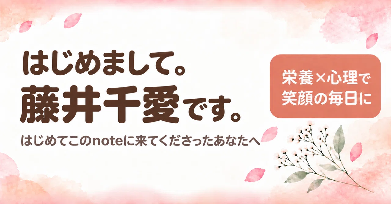 Self-Introduction｜藤井千愛【 こころとからだの専門家