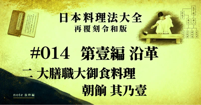 日本料理法大全 再覆刻令和版』 - 2026-09｜岩井満喜｜日本料理人