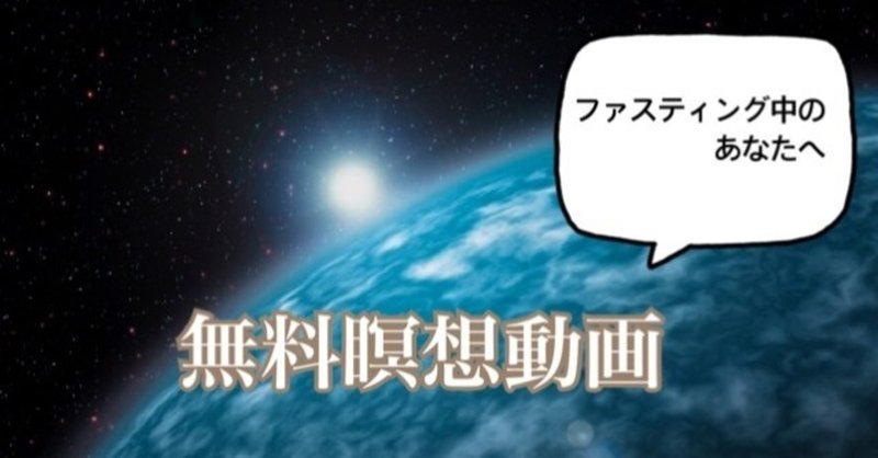 ファスティング中に5分間瞑想しましょう 禅yoga伝道師プラチッタ直子 上野直子 Note