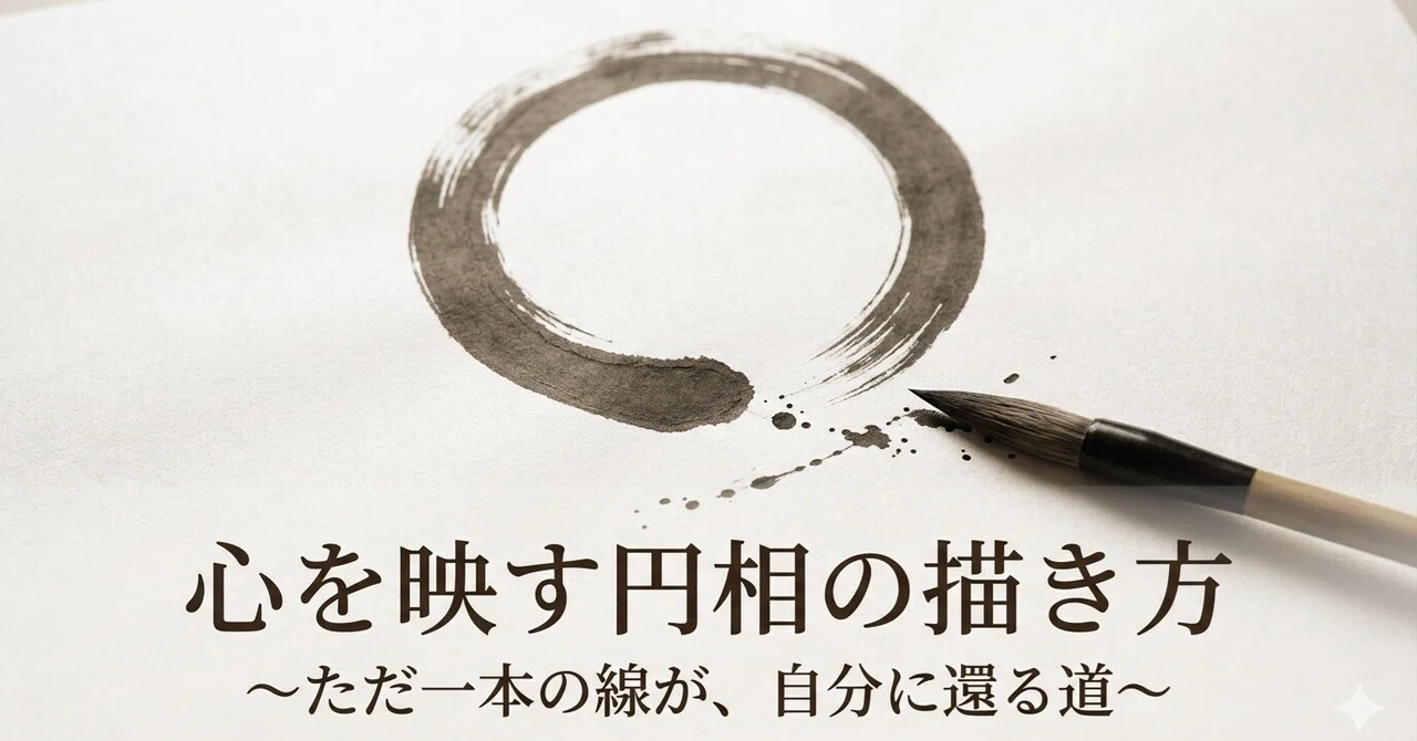 How to Draw an Enso That Reflects the Heart: A Single Line as a Path ...