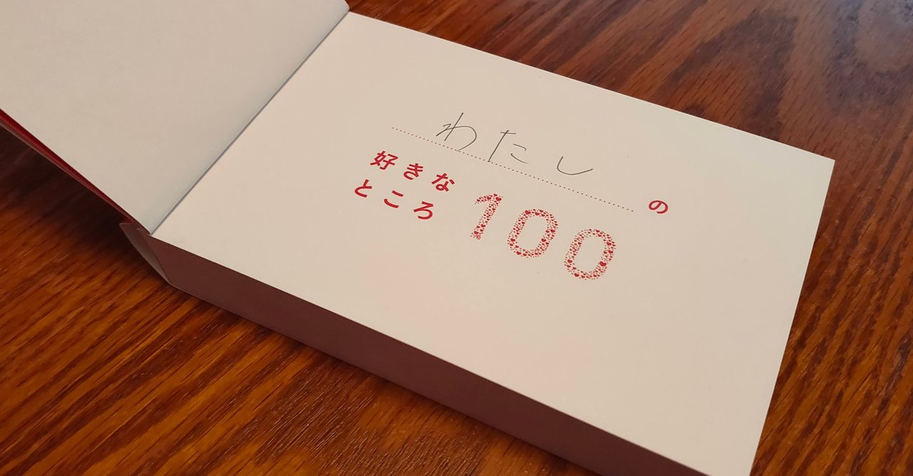 自分の好きなところ100個書いてみた 浜川友希 Note