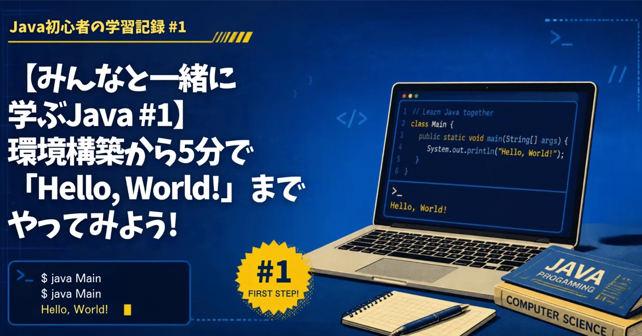 [Learning Java Together #1] Let's go from setting up the environment to ...