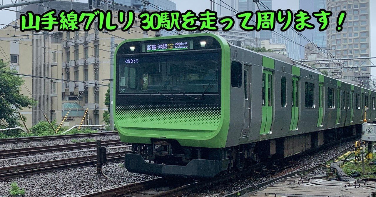 山手線一周をランニング！新宿・渋谷・東京・上野・池袋と30駅を周り