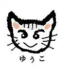 高林夕子