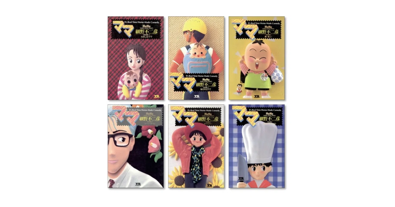ママ 細野不二彦 漫画全巻専門店 <コミックセット>｜漫画全巻専門店
