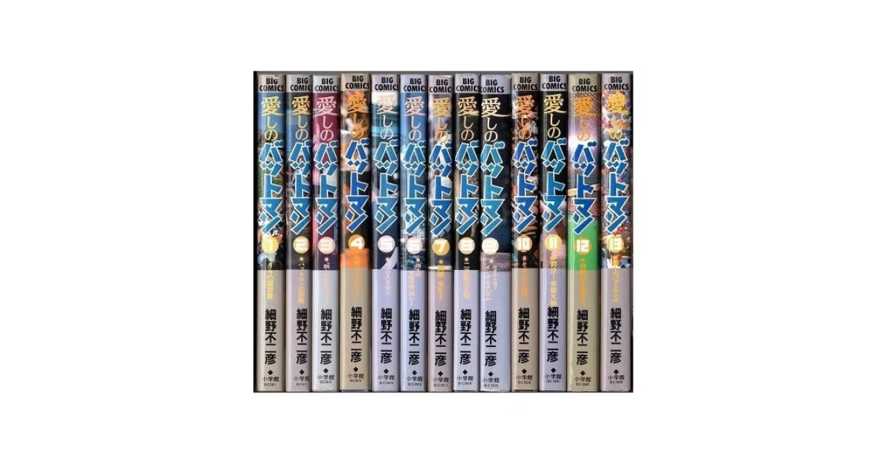 初版　細野不二彦 漫画 まとめ売り78冊　太郎 愛しのバットマン他 初版 細野不二彦 漫画 まとめ売り78冊 太郎 愛しのバットマン他｜Yahoo
