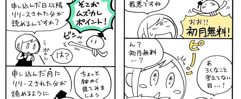 【お役立ちマンガ】noteの買い方　マガジン編