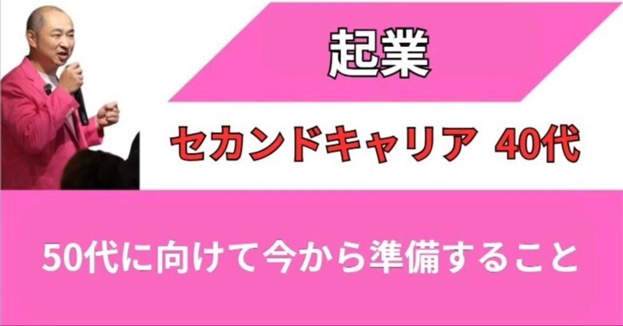 セカンドキャリア 40代｜50代に向けて今から準備すること｜特殊詐欺に