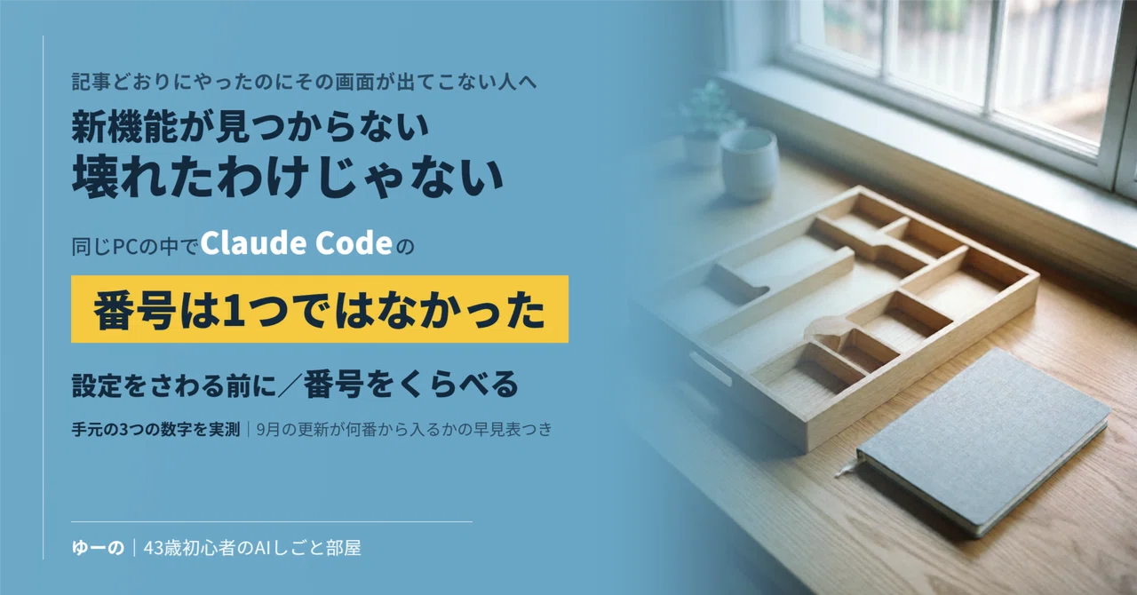 新機能が自分の画面に出てこない｜設定をさわる前にくらべる番号｜ゆー