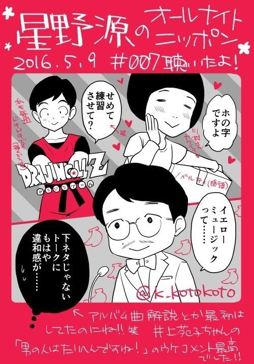 星野源のann感想絵 木村琴々 ことこと Note